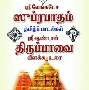ஸுப்ரபாதம்